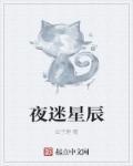 星辰是什么意思