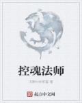 法师解控技能