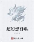 极致x幻想怎么召唤