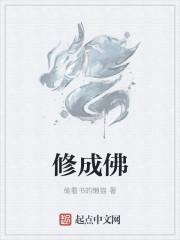 武功自动修炼我在魔教修成佛