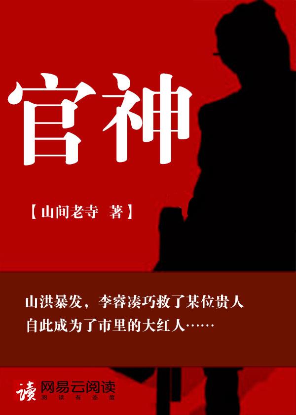 官神精校无错字版txt