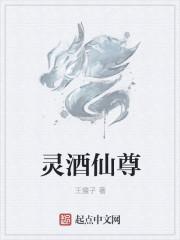 灵酒什么意思