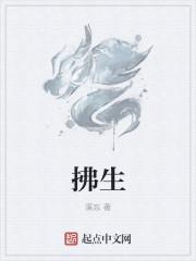 拂生无量天尊