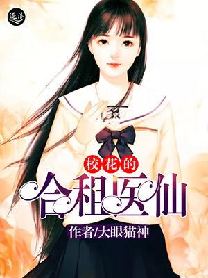 修真狂医在都市epub