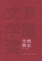 尘埃落定读后感1000字