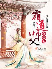 师傅霸气