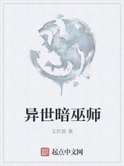 异世巫师之路