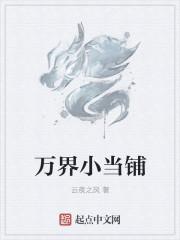 万界当铺幽冥之心叫什么名字