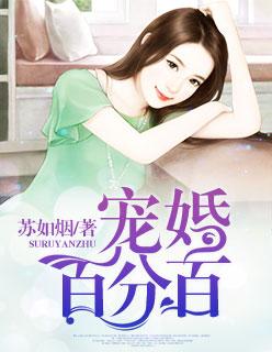 入骨宠婚误惹天价老公免费阅读漫画