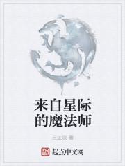 小花仙星际魔法师