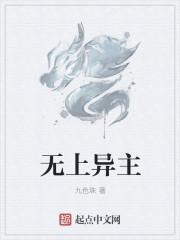 无上魔主楚修