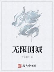 无限城删减片段