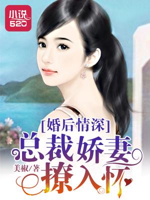 短剧婚后总裁的农村娇妻甜翻了