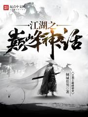 原来我是江湖神话