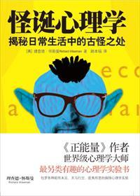 怪诞心理学epub