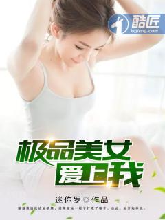 极品美女爱上我txt