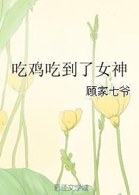 吃鸡到底是什么意思啊