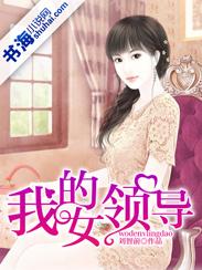 我的女领导们全文1-3章