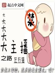 主播之争1