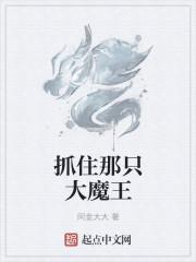 只/大魔王(快穿)