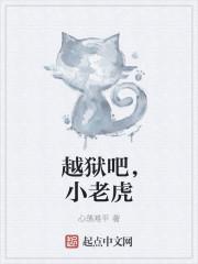 越狱的大熊猫