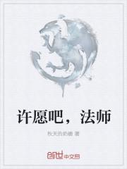 许愿yan