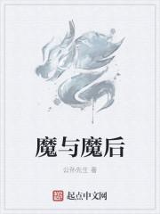 与魔共舞简介