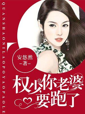 你老婆要跑了漫画免费下拉式漫画