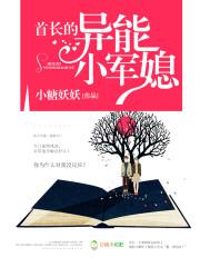 首长的异能小军媳.txt