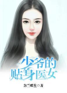 陛下的贴身小医女