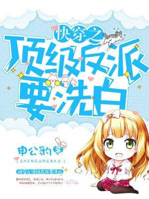 快穿之顶级反派要洗白漫画免费下拉式六漫画