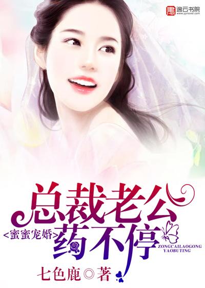 甜婚蜜宠总裁老公