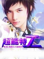 快乐酷宝破解版2超能特工