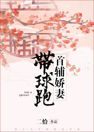 首辅宠妻日常宋衍之