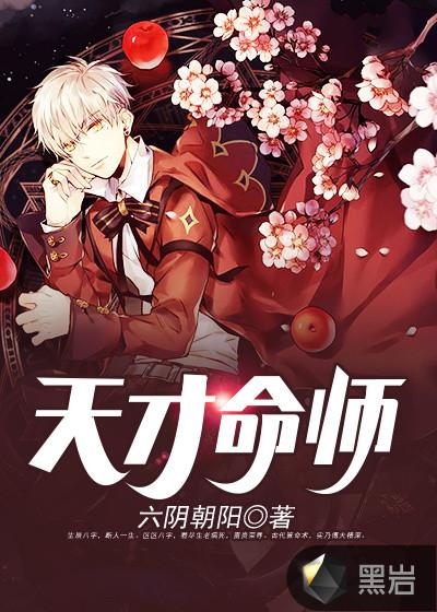 天才命师秦祥林无弹窗全文免费阅读