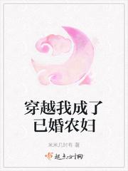 穿越我成了已婚农妇裴绣