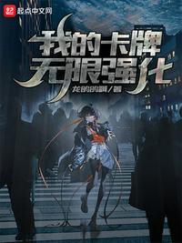 我的卡牌无限强化完整版