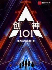 创神101TXT