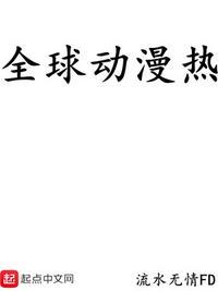 全球降临规则怪谈动漫