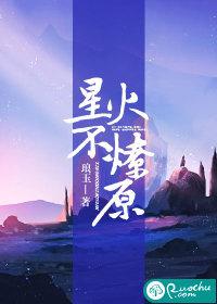 星火不燎原是什么歌曲