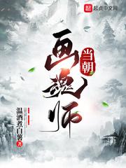 画魂师2