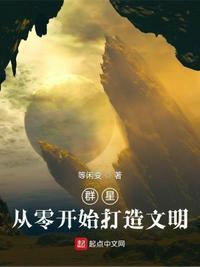 群星文明介绍