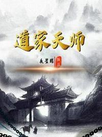 刚成道家天师