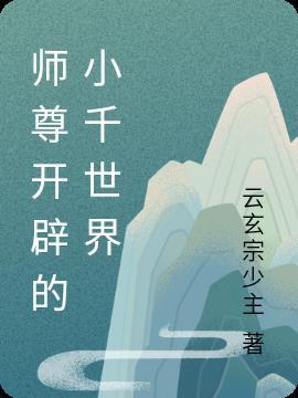 师尊开头的