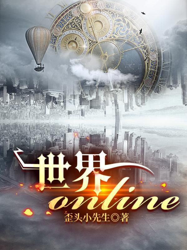 世界online攻略大全