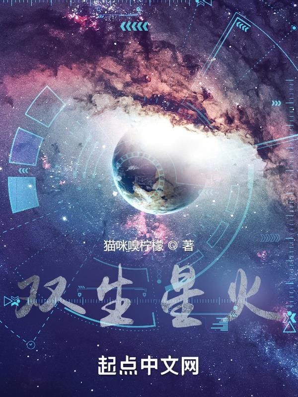 双生火焰是什么星宿关系