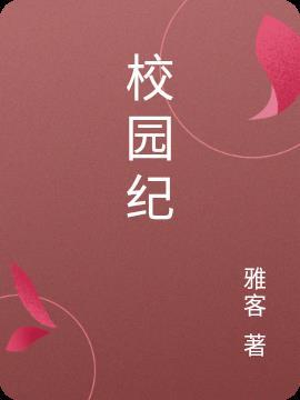 校园纪律广播稿100字