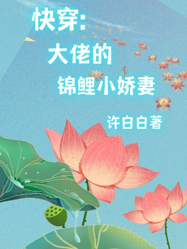 快传锦鲤大佬实力虐渣