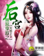 无限穿越之后宫1-251节(全五百章)