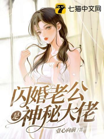 闪婚的老公是神秘大佬陆璟珵